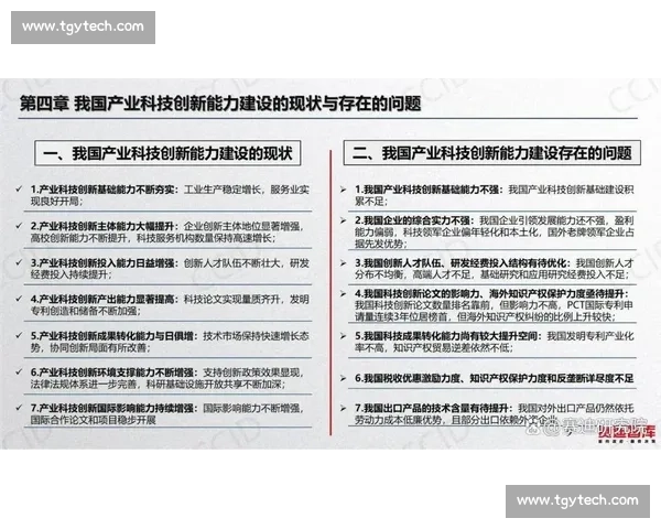 提升企业创新能力的路径与策略改进方向研究与实践探索