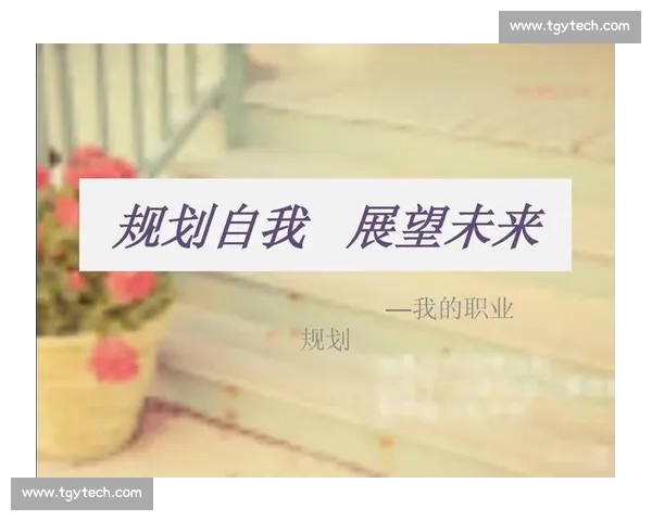 体育职业发展路径与个人能力提升的系统规划研究 体育职业发展路径与个人能力提升的系统规划研究